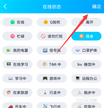 手机qq在线状态如何设置,qq怎么更换在线状态