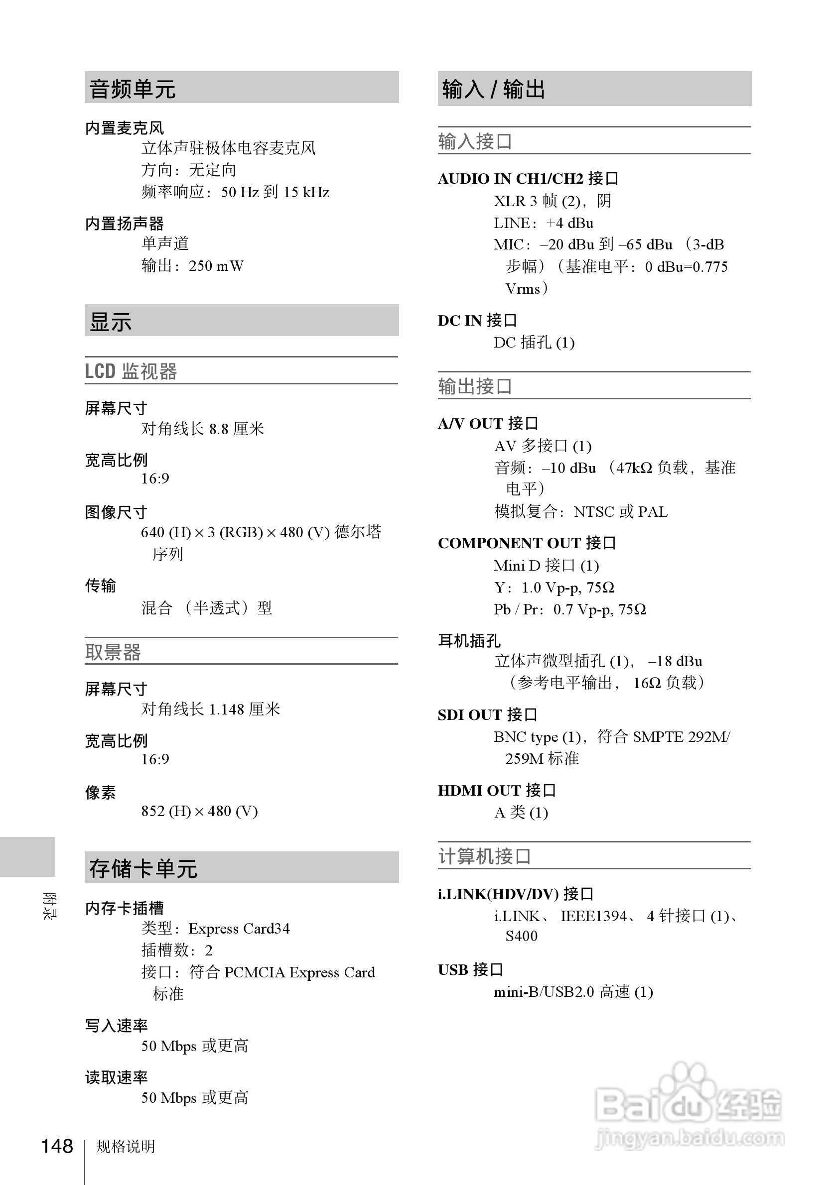 SONY PMW-EX1R摄像机使用说明书:[15]