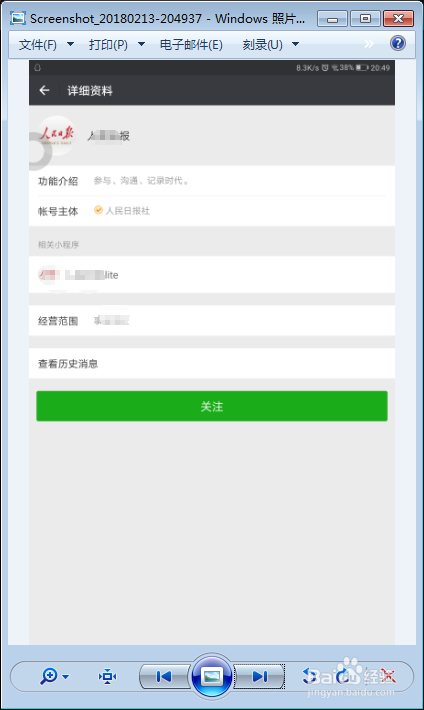 微信怎么添加关注公众号？