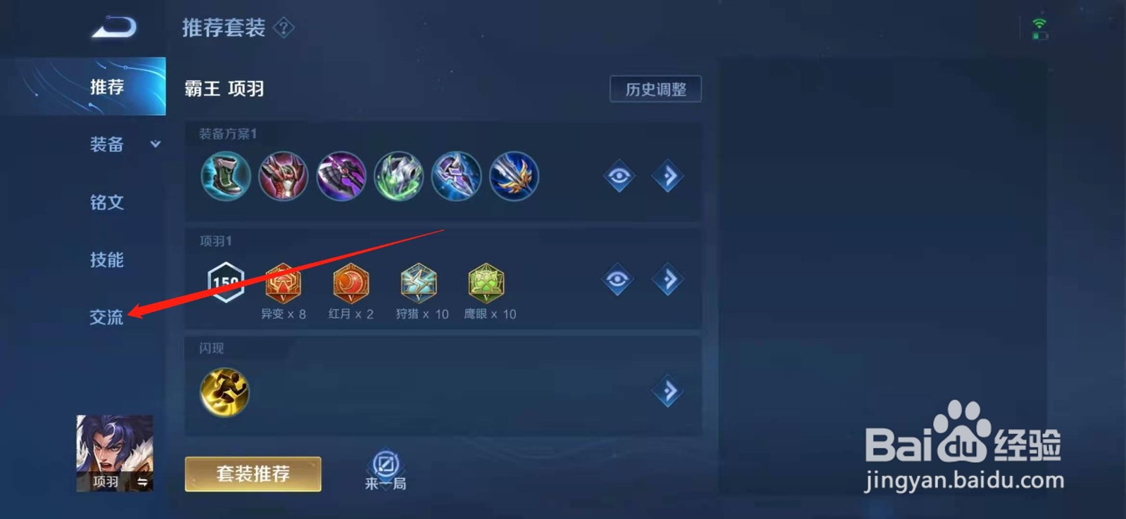 手游王者荣耀局内快捷键交流在哪里设置