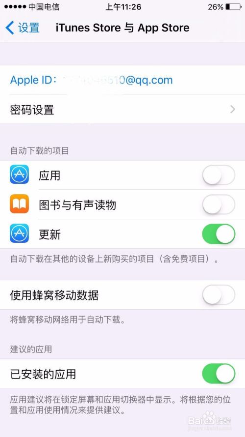 苹果手机如何查看APPLE ID