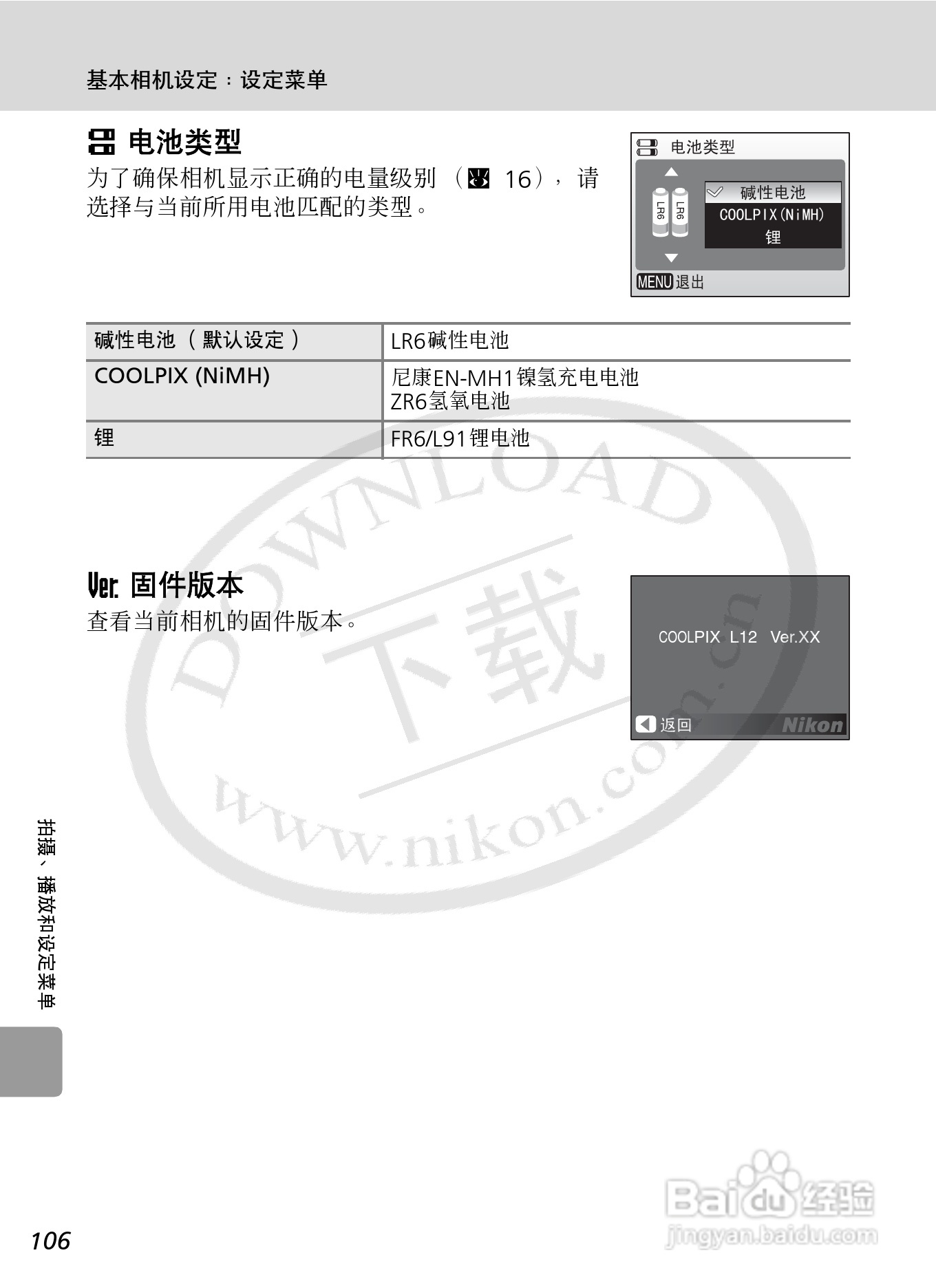 Nikon COOLPIXL12数码相机用户手册:[12]