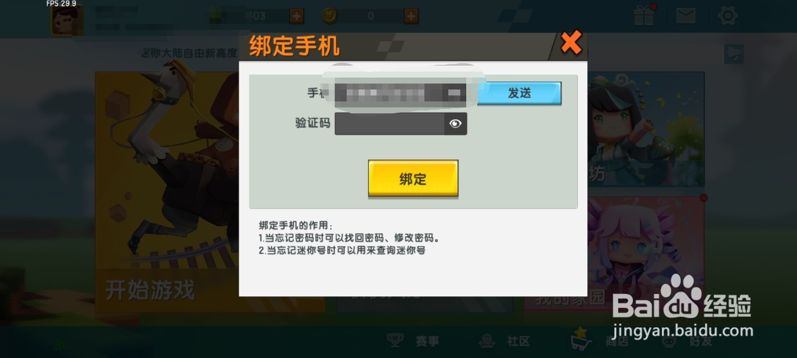 迷你世界怎么绑定手机号