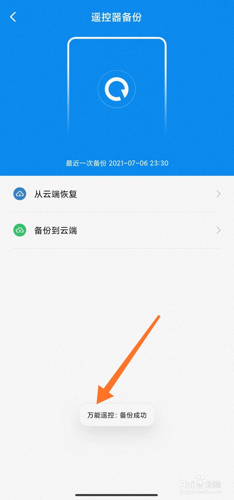 小米手机万能遥控怎么备份