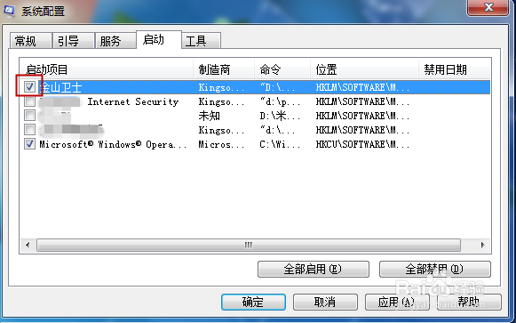 windows7怎么修改开机启动项？