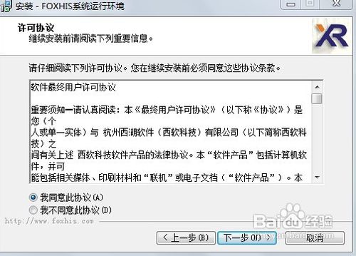 西软酒店管理系统软件客户端安装使用教程