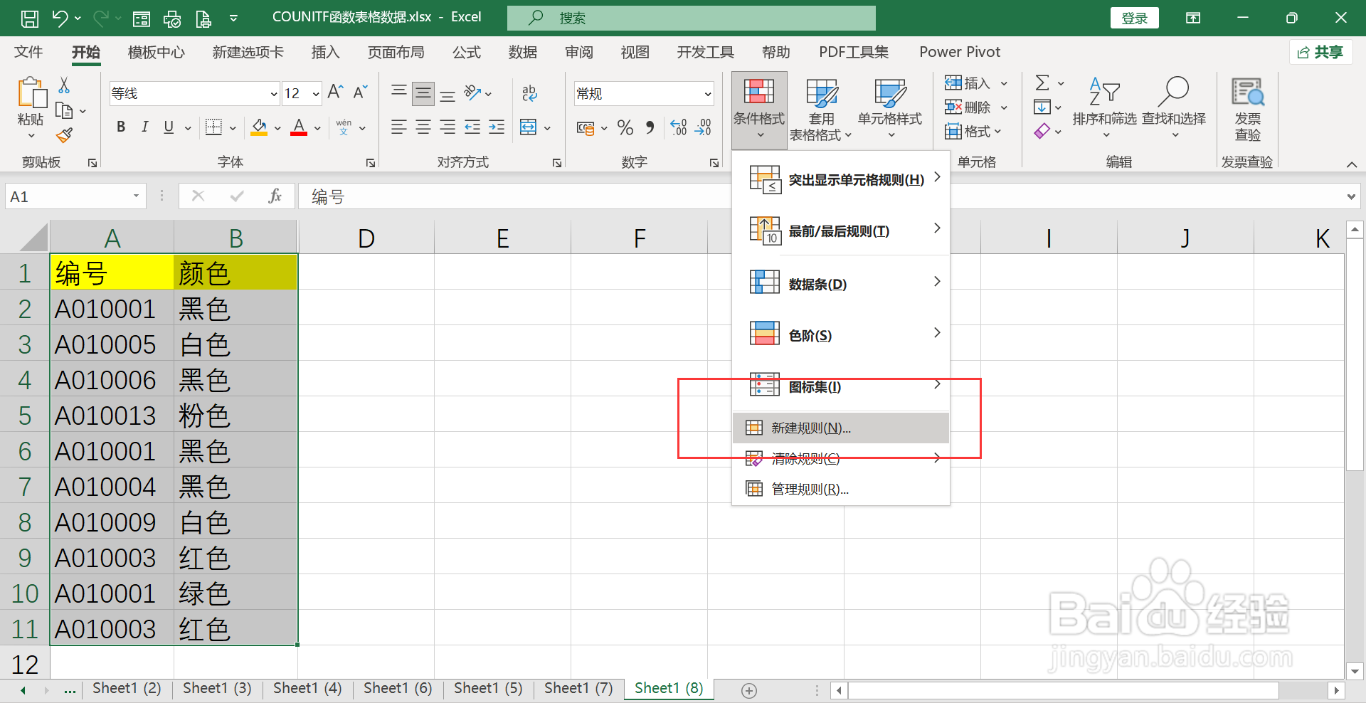 excel两列重复的标绿
