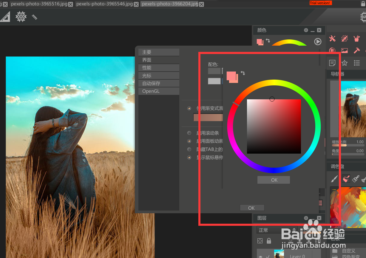 paintstorm如何修改界面的配色风格？