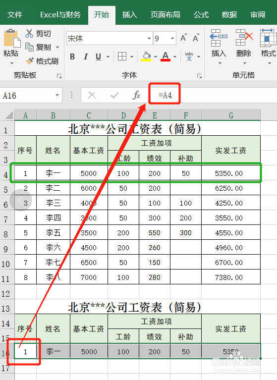 Excel工资表如何生成工资条？