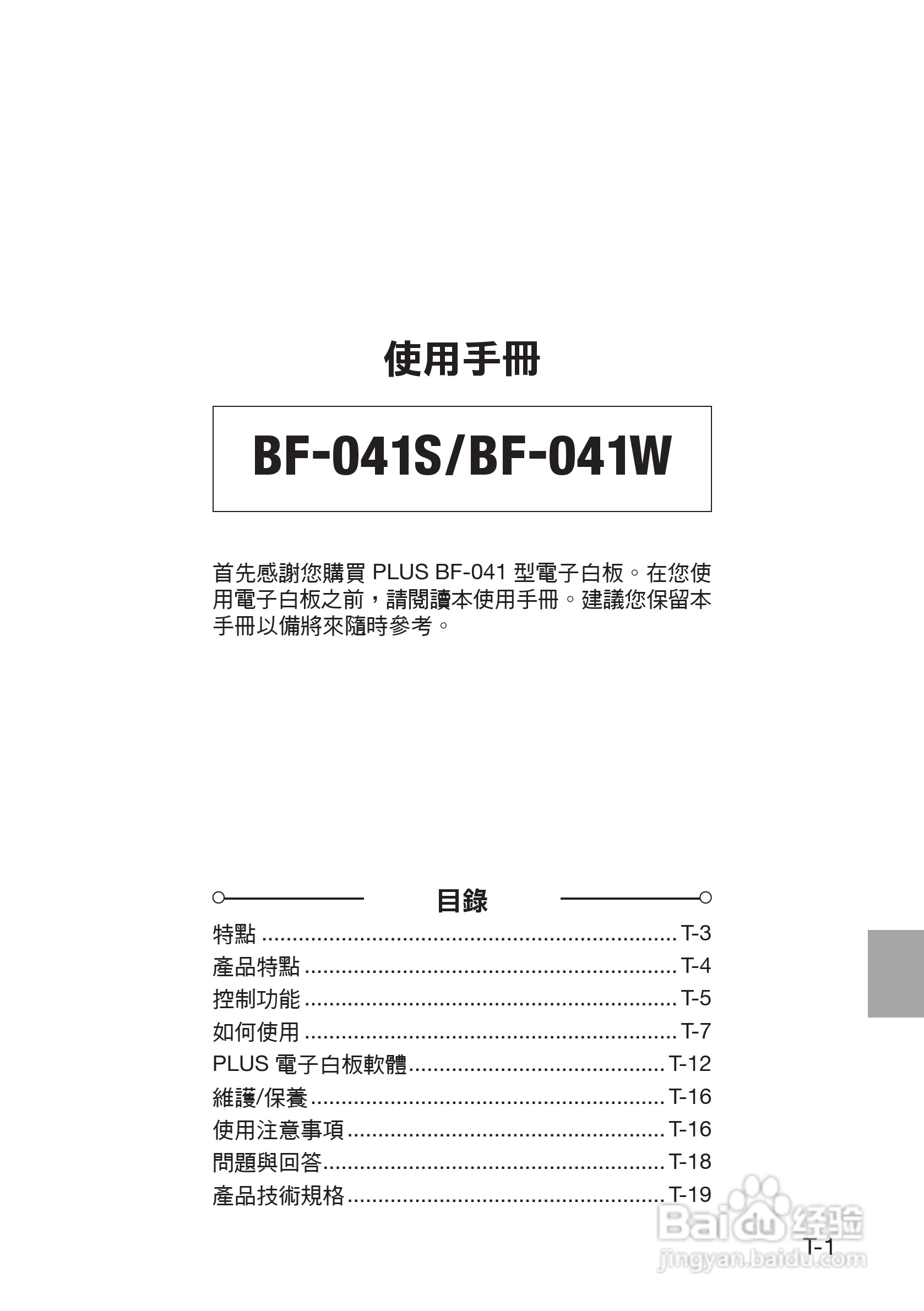 PLUS BF-04型电子白板使用手册
