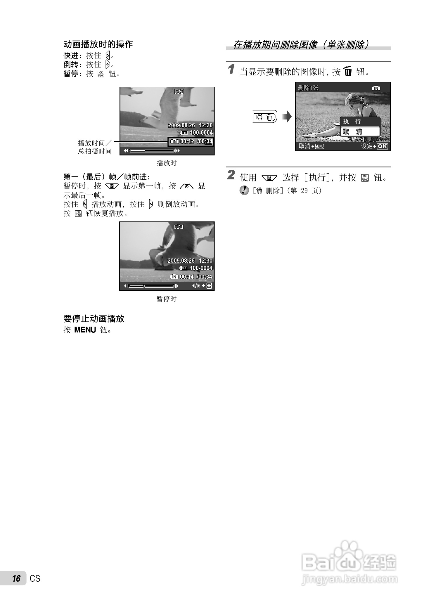 OLYMPUS FE-3010/X-895 FE-3000/X-890数码照相机使用:[2]