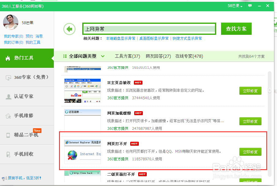 网页打不开怎么办