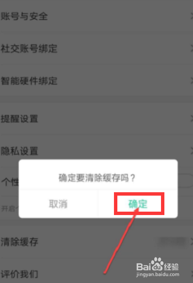 智慧树app如何清除缓存呢