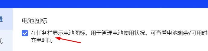 联想电脑管家如何开启电池图标#校园分享#