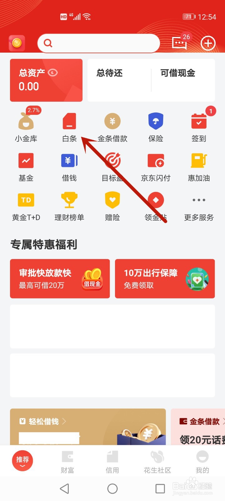 京东白条能关闭不?