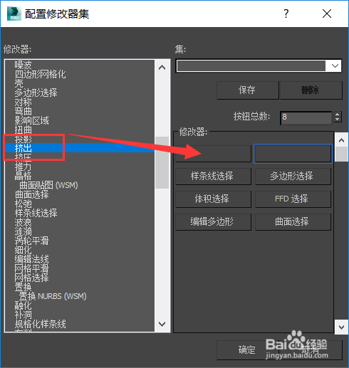 3Dmax如何将修改命令添加至修改器快捷面板?