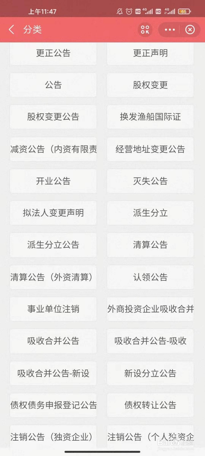 拟法人变更声明办理教程