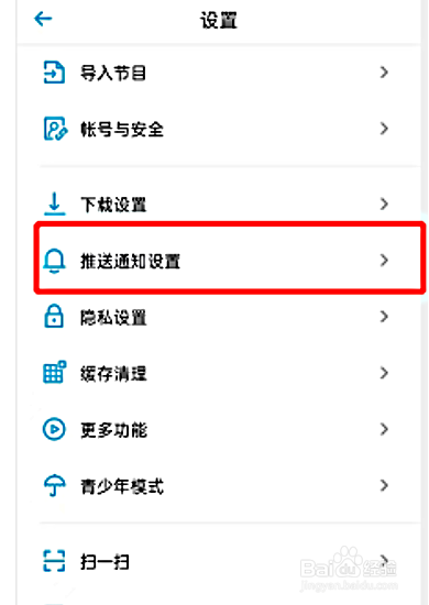 小宇宙怎么开启订阅节目推送