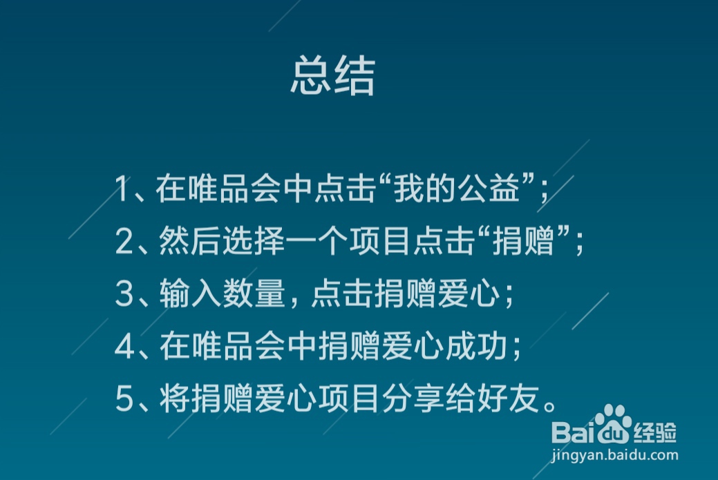 唯品会怎么捐赠爱心
