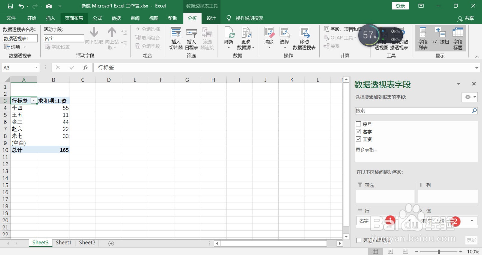 EXCEL透视表如何使用