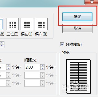word文档如何分栏