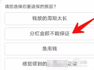 买的支付宝里面的蚂蚁保险怎么退保