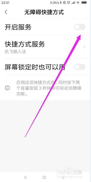 小米手机怎样开启无障碍快捷方式