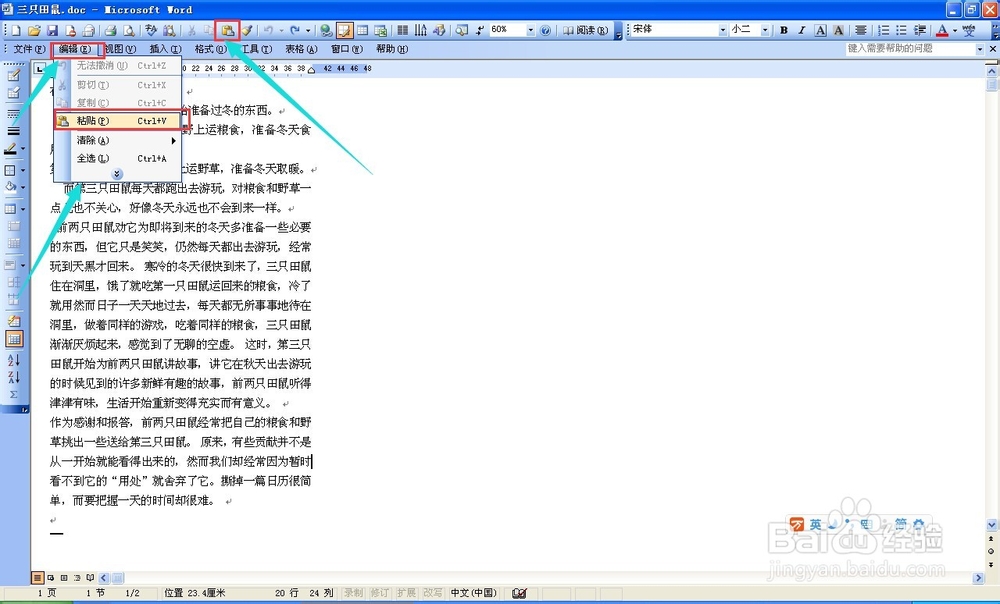 Word基础入门（零基础）七、基本编辑技术