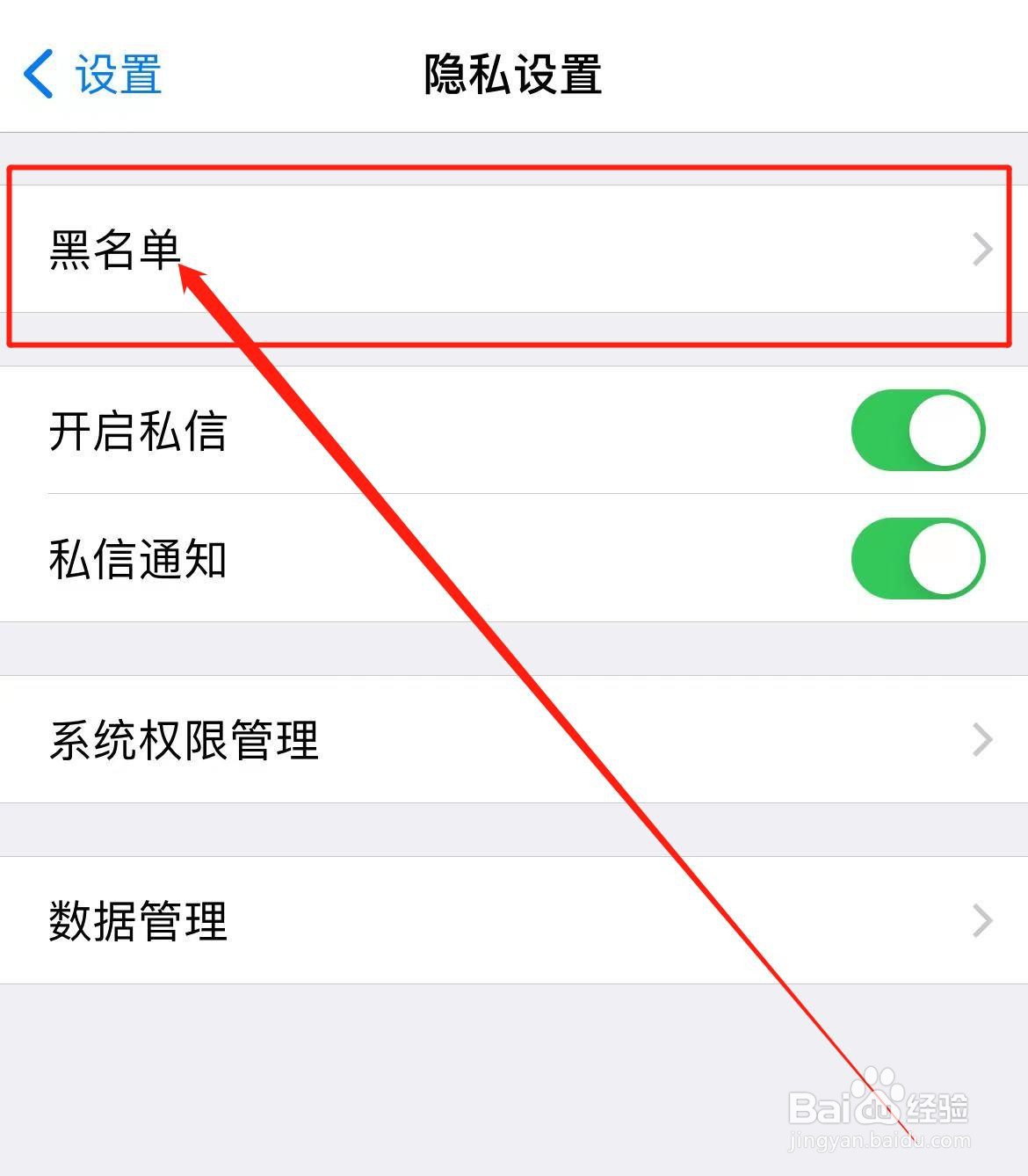 西窗烛软件APP如何查看黑名单