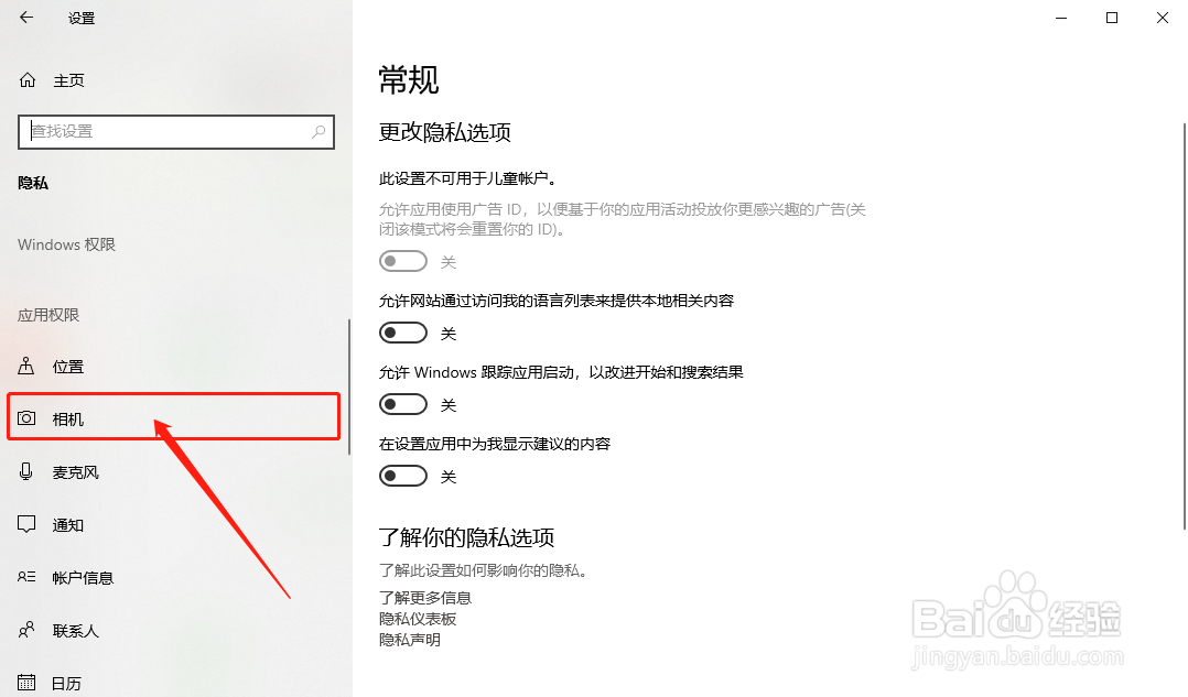 Windows10系统如何禁止应用程序使用摄像头