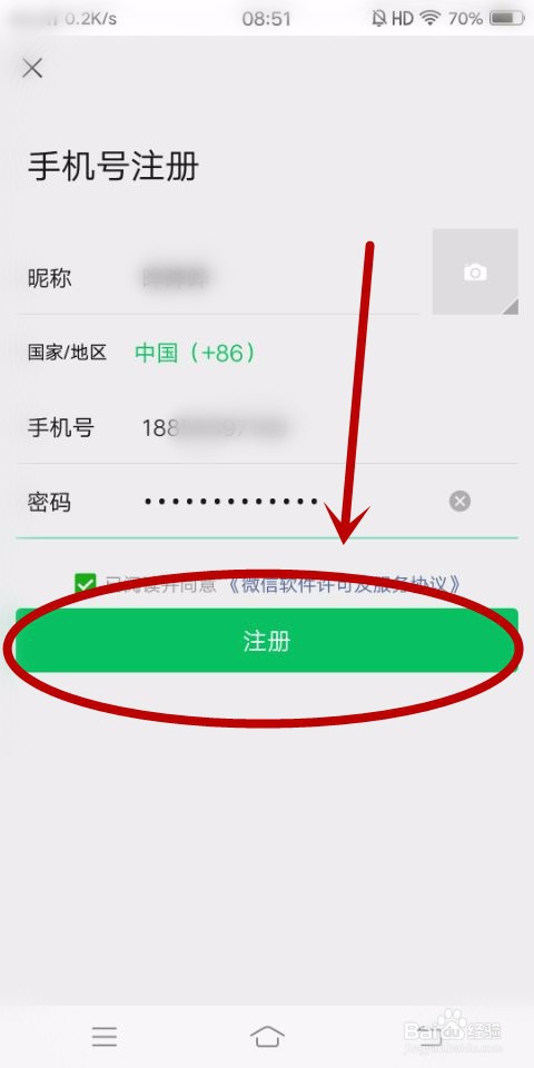 微信怎么注册新号