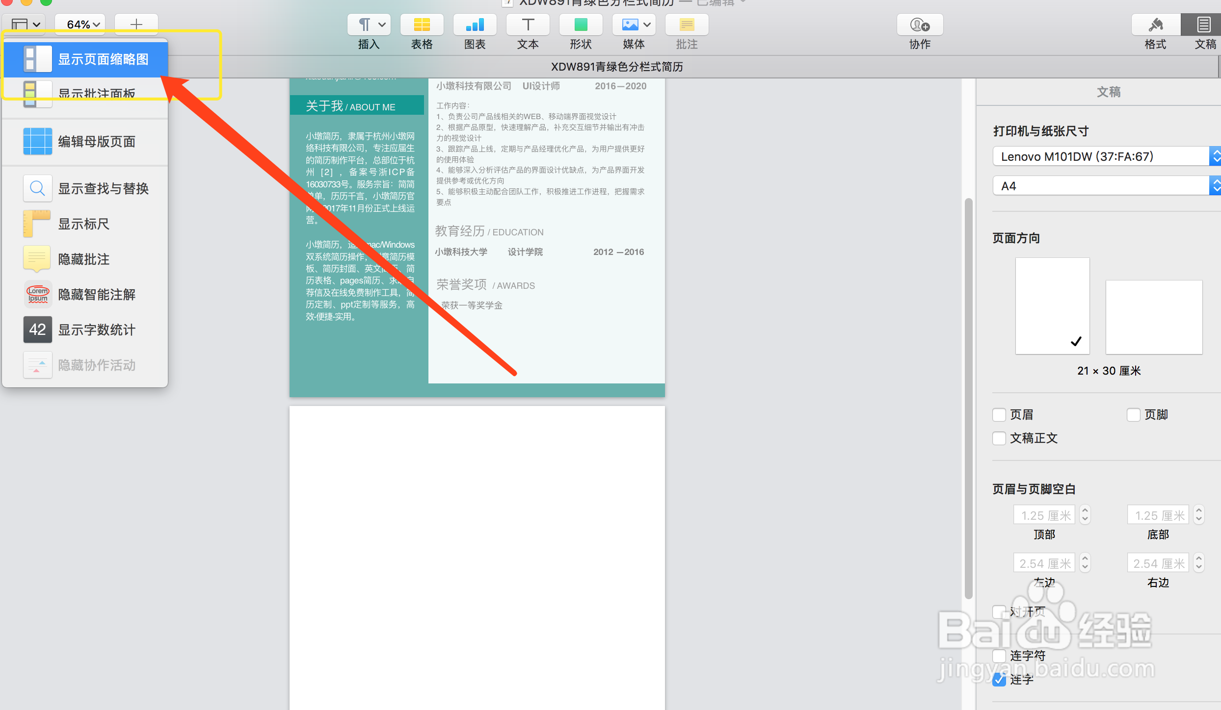 苹果电脑pages小墩简历模板，想删去多的页怎弄