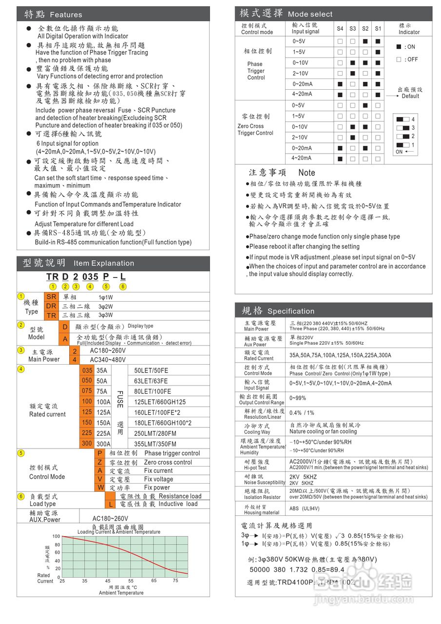 琦胜显示型TRD.DRD.SRD单相/三相大电流电力调整器说明