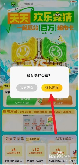 天猫超市每日竞猜怎么参加