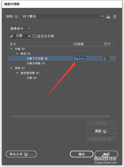 AI如何设置向下分割快捷键