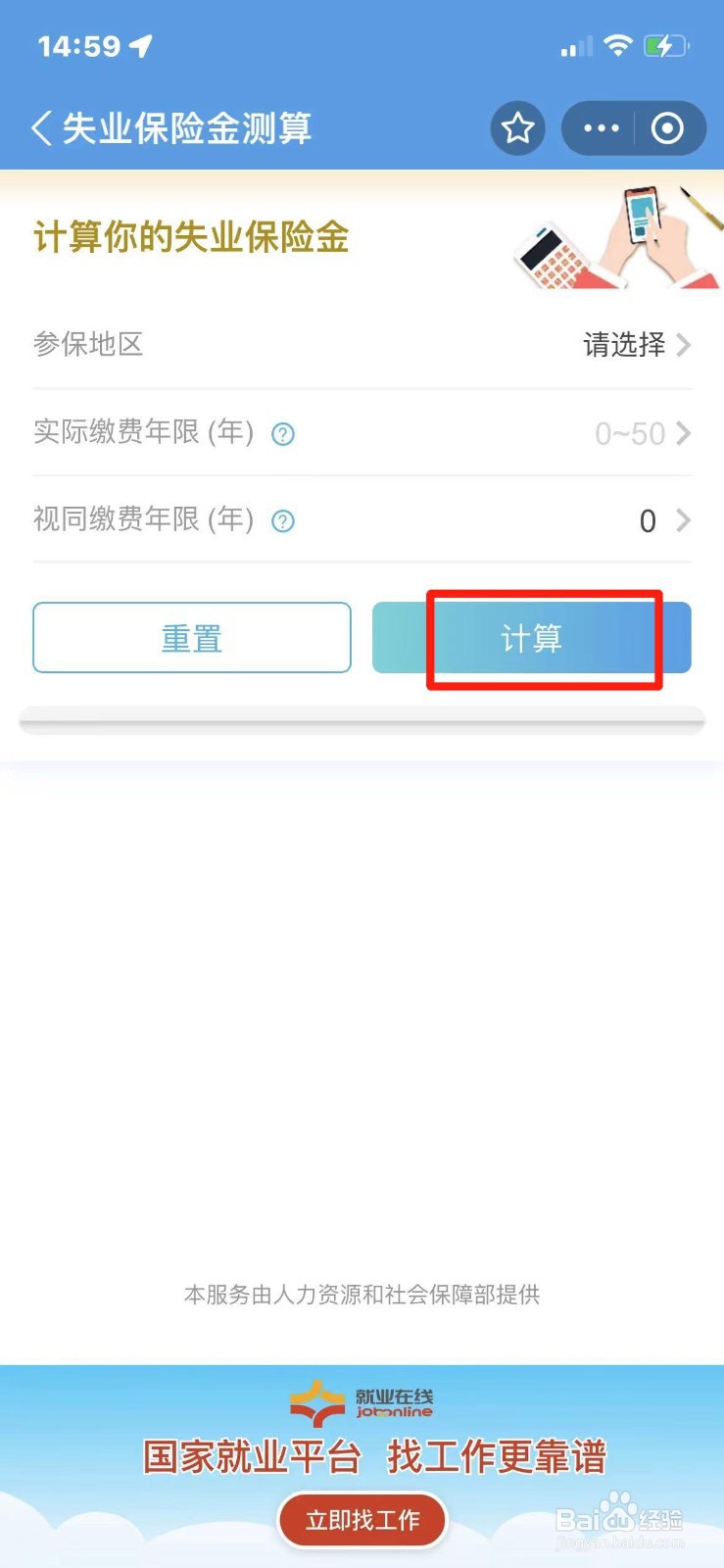 失业保险金怎么测算