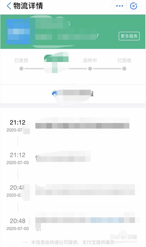 如何在支付宝内查看物流信息
