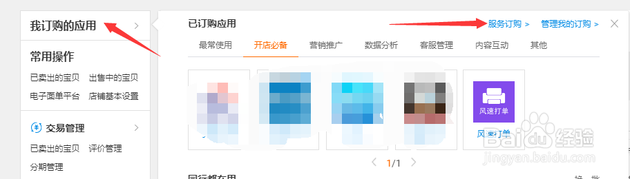 风速打单如何打印淘宝订单