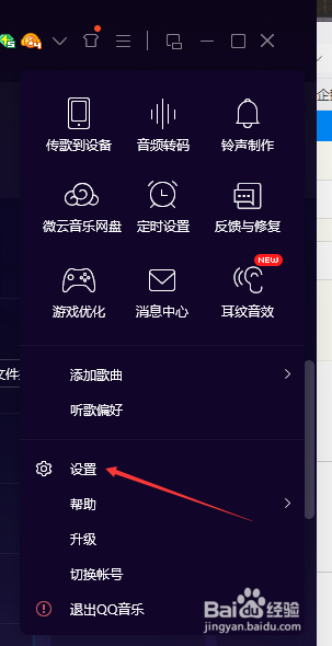 QQ音乐如何更改下载目录