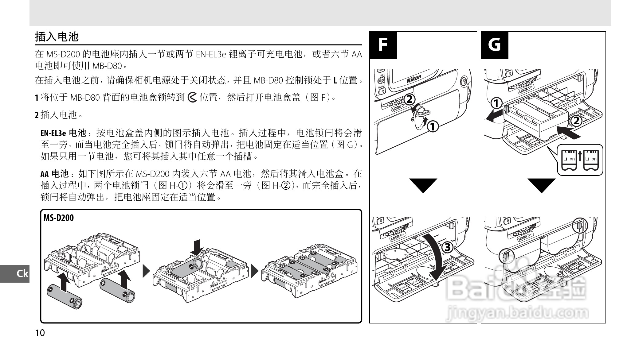 Nokon MB-D80数码单反相机使用说明书:[12]