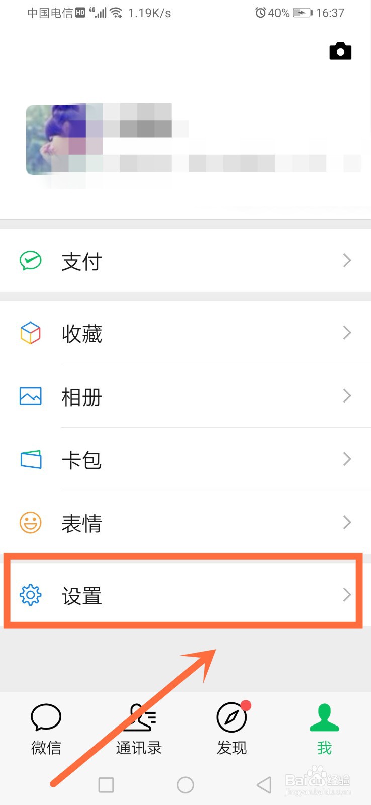 微信怎么关闭视频号通知