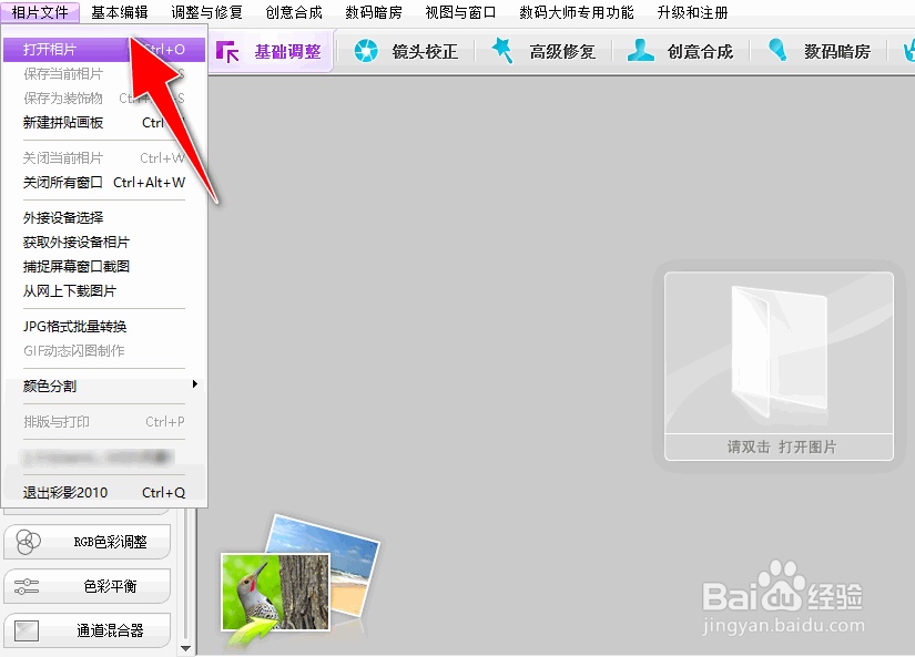 如何使用彩影图像处理工具将图片进行左右镜像