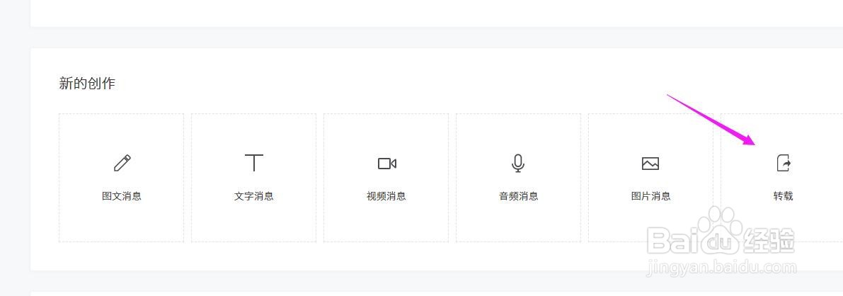微信公众号怎么转载其他公众号的文章