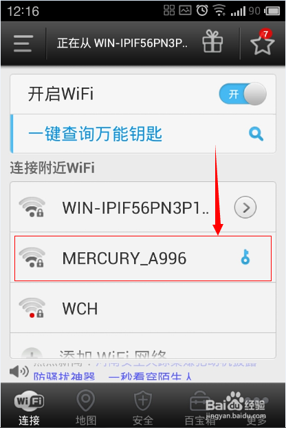 如何用wifi万能钥匙免费上网