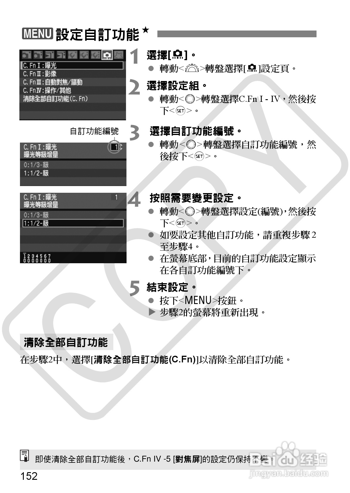 CANON EOS40D相机使用说明书:[16]