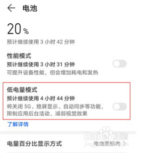 荣耀X40GT省电模式在哪设置