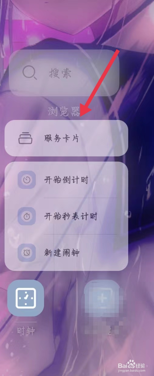华为平板如何使用“时钟”的服务卡片。