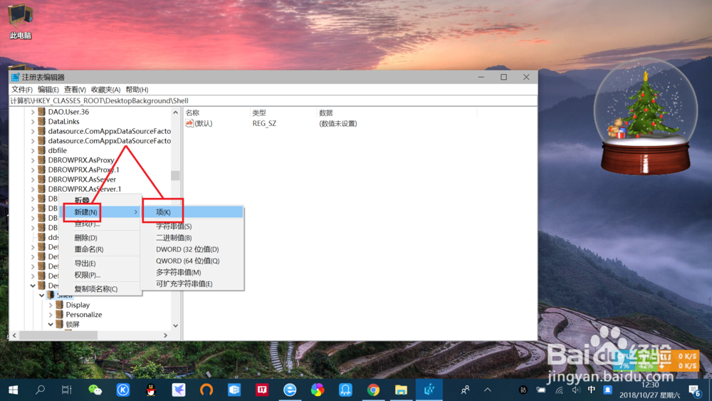 win10系统桌面右键菜单添加关机快捷功能教程