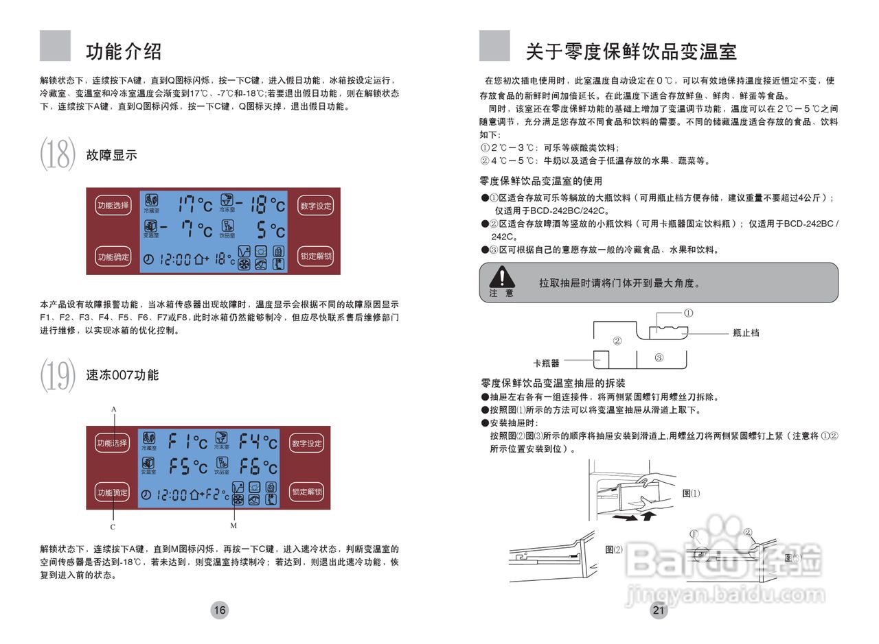 海尔冰箱BCD-222BC型说明书