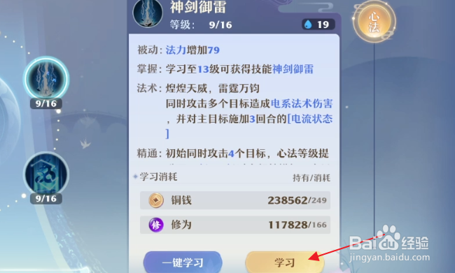 梦幻新诛仙怎样升级心法